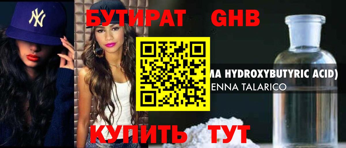 Бутират 99% Жигулёвск