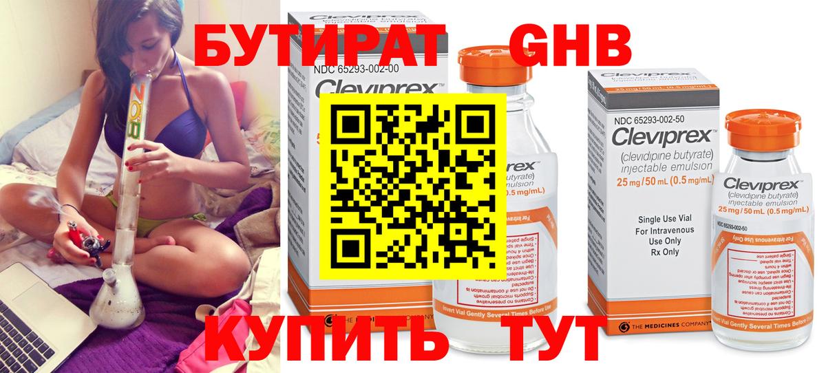 Жигулёвск  Бутират  Вход с VPN  Бутират GHB 