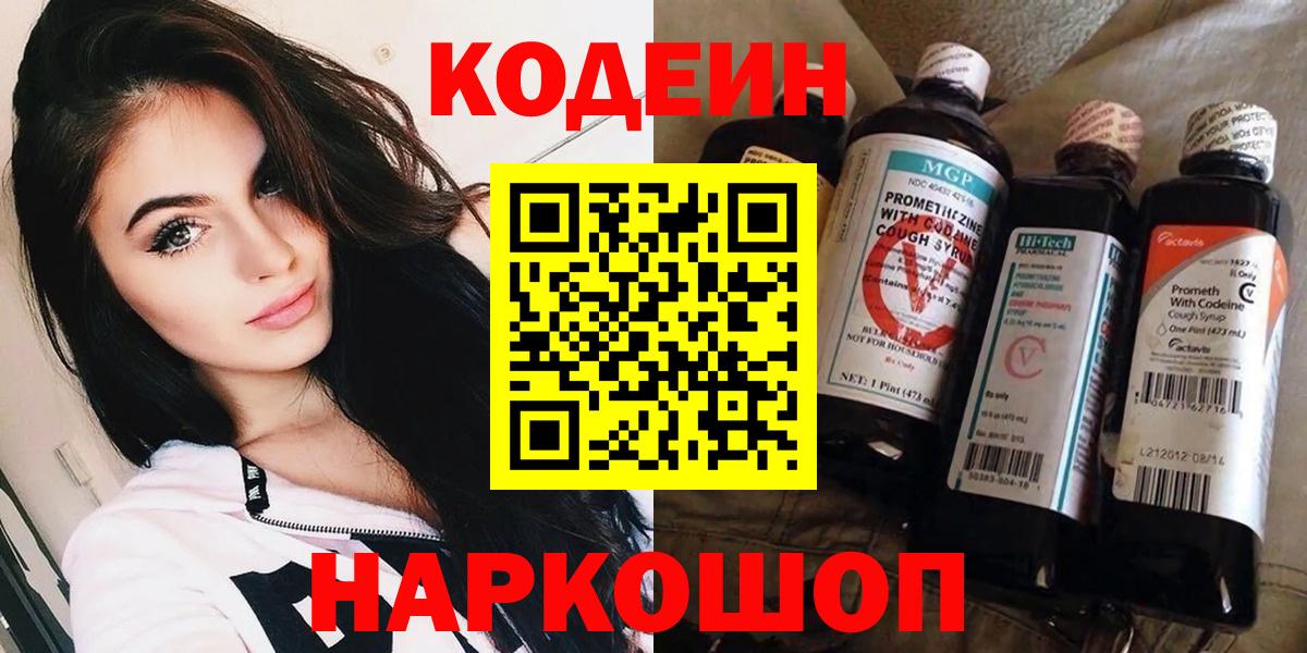 цена наркотик  Вход с VPN  Жигулёвск  Codein напиток Lean (лин)  Codein напиток Lean (лин) 