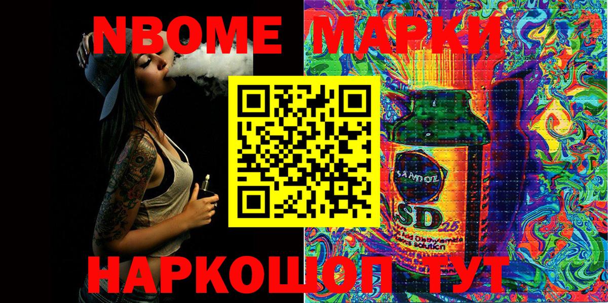 Жигулёвск  Марки NBOMe  Вход с VPN  Марки 25I-NBOMe 1,8мг 